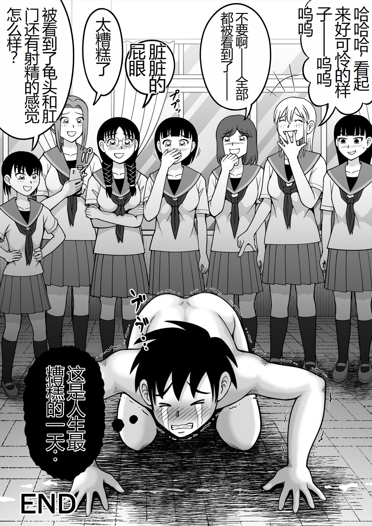 Danshi O Seibai!! - Page 36