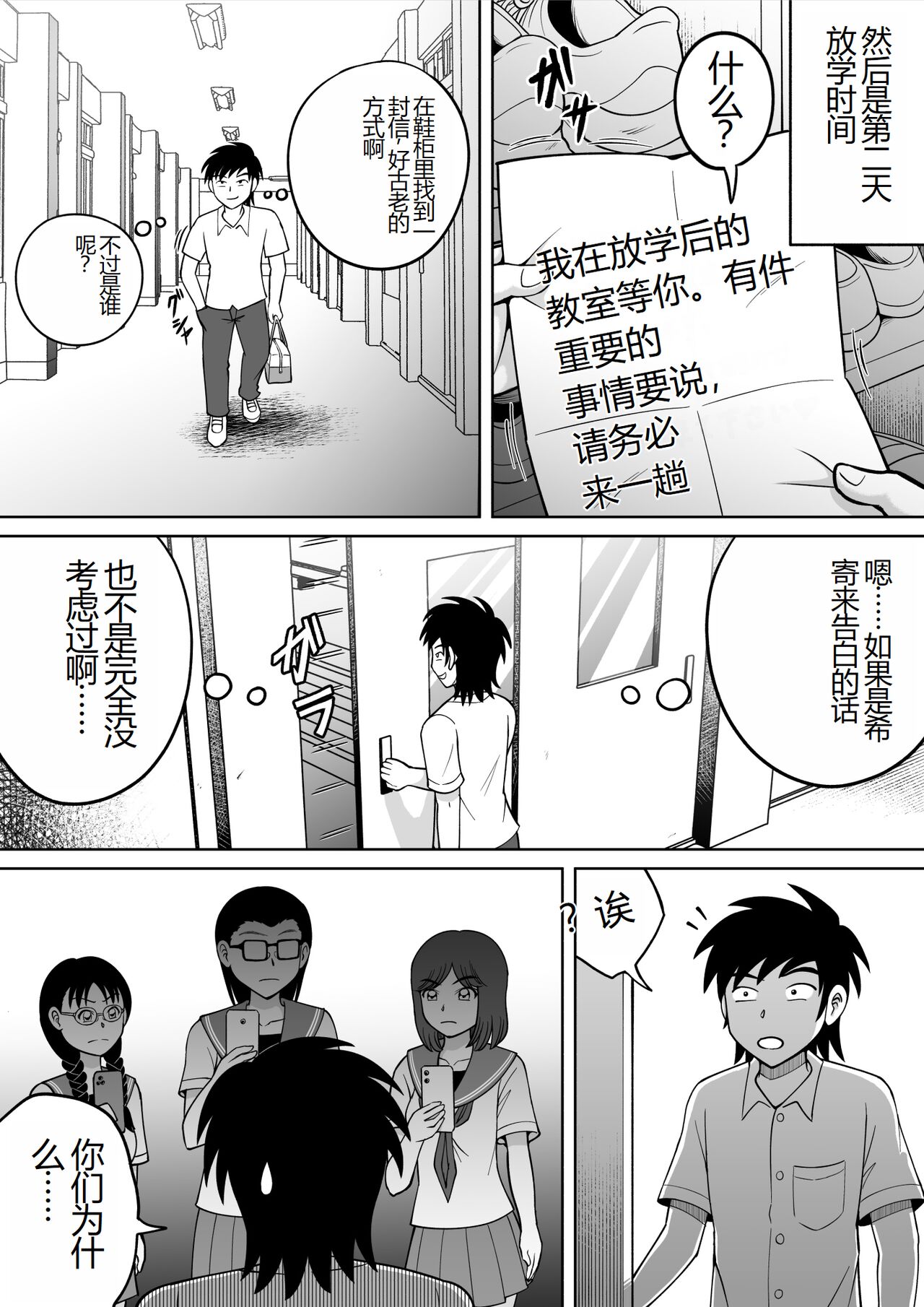 Danshi O Seibai!! - Page 6