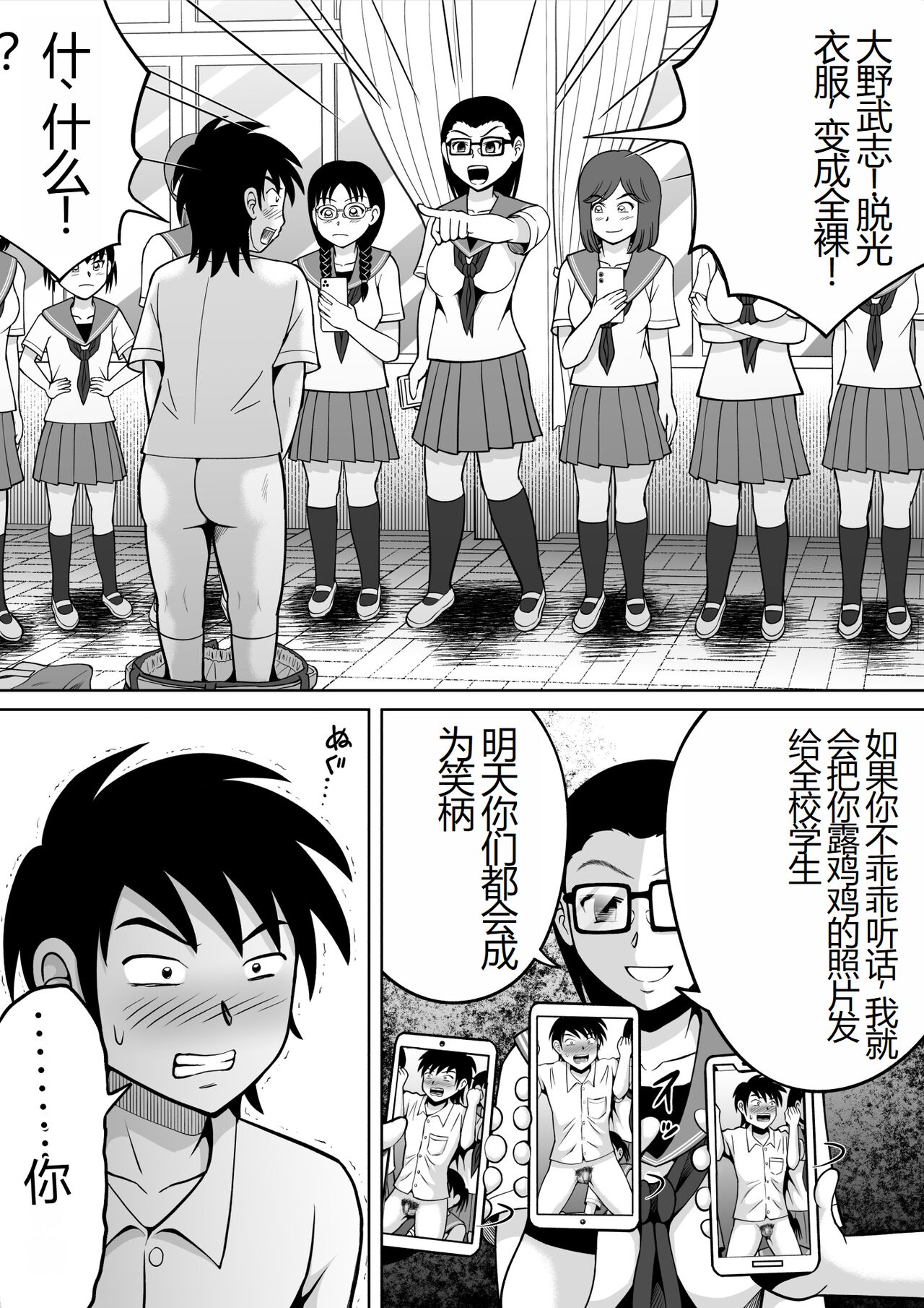 Danshi O Seibai!! - Page 9