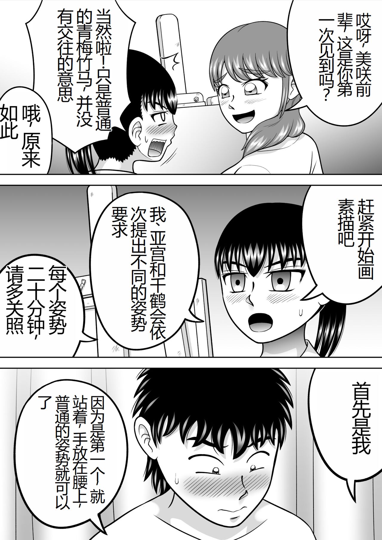 Danshi O Nūdodessan - Page 10