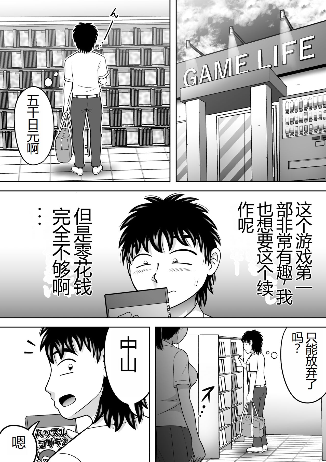 Danshi O Nūdodessan - Page 2