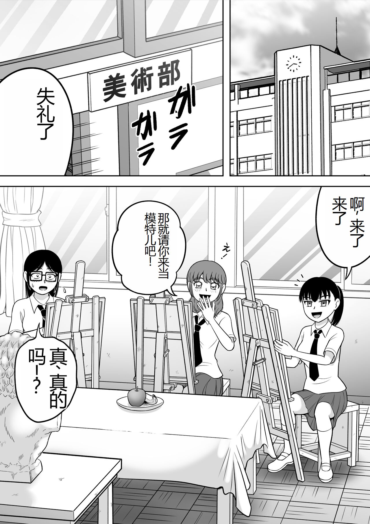 Danshi O Nūdodessan - Page 4