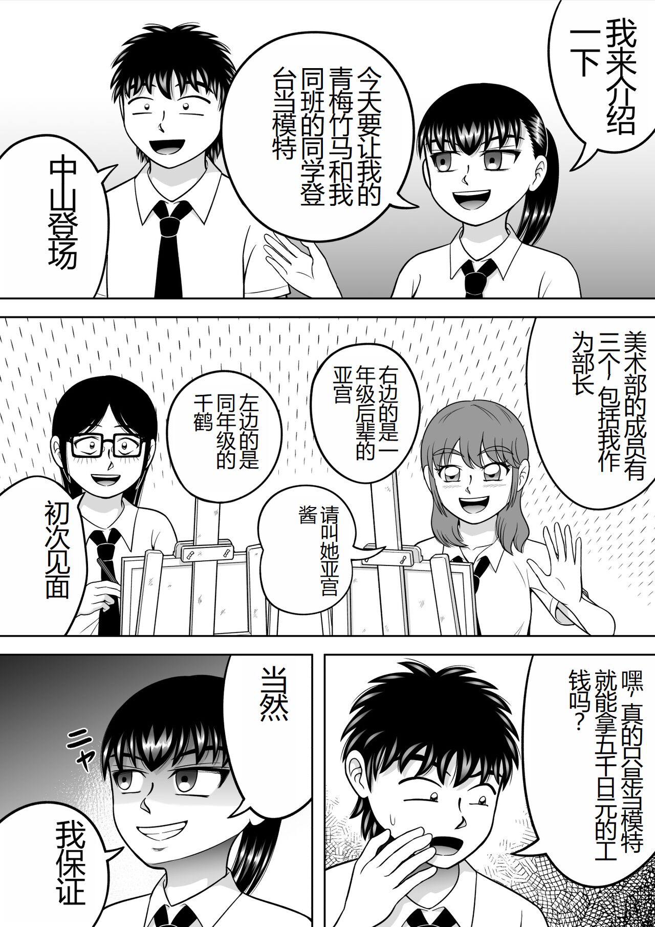 Danshi O Nūdodessan - Page 5
