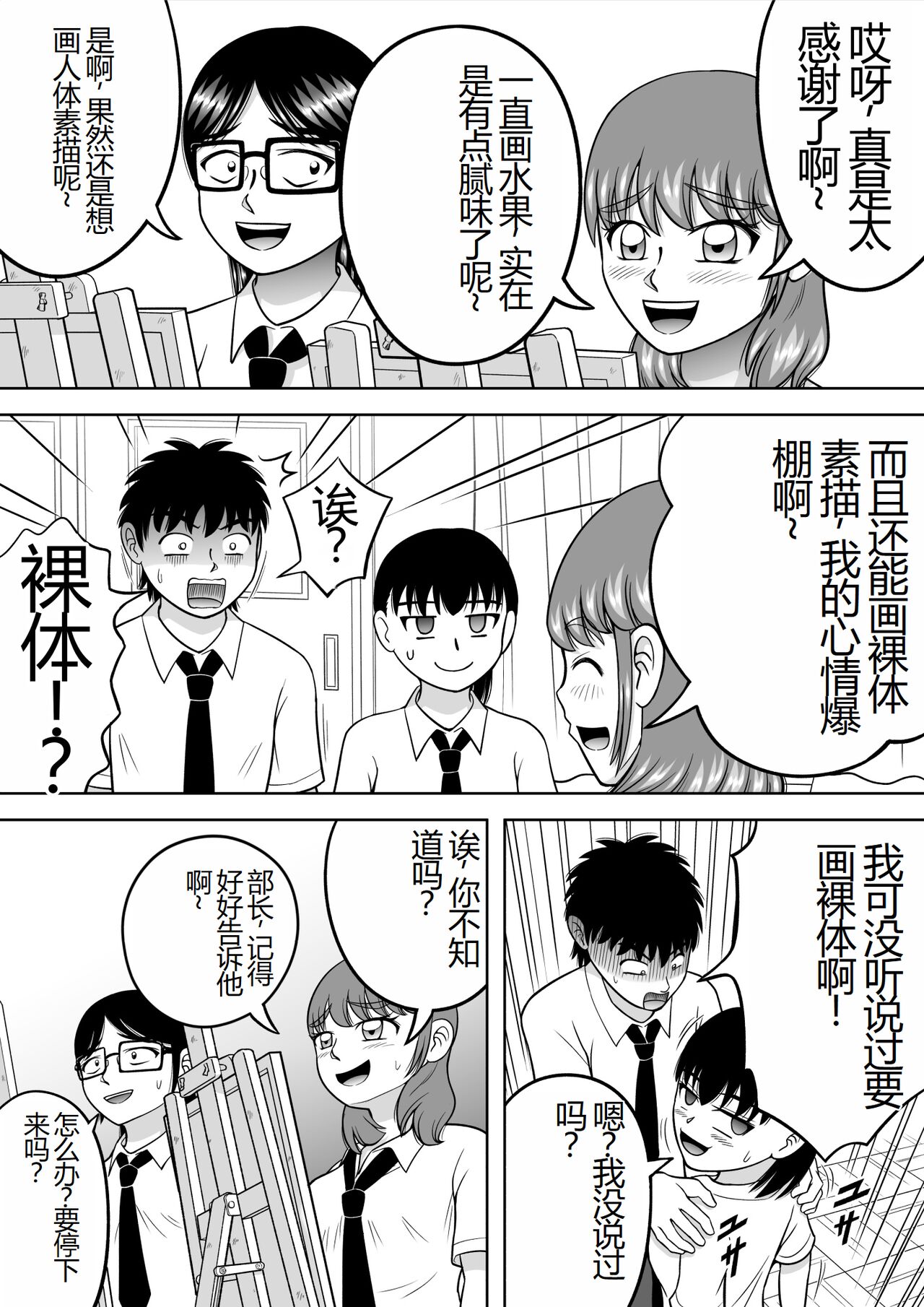 Danshi O Nūdodessan - Page 6
