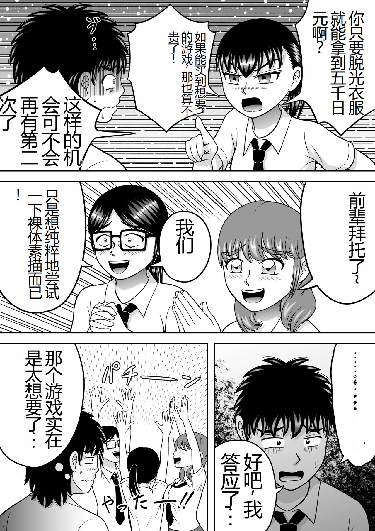Danshi O Nūdodessan - Page 7