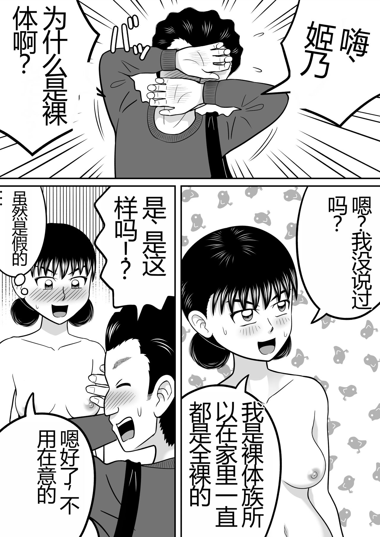 Zenra Shoujo 2 - Page 13