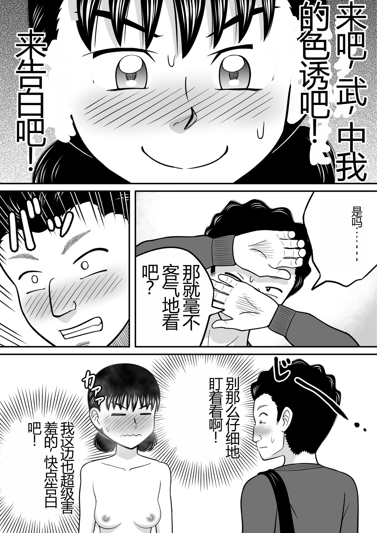 Zenra Shoujo 2 - Page 14