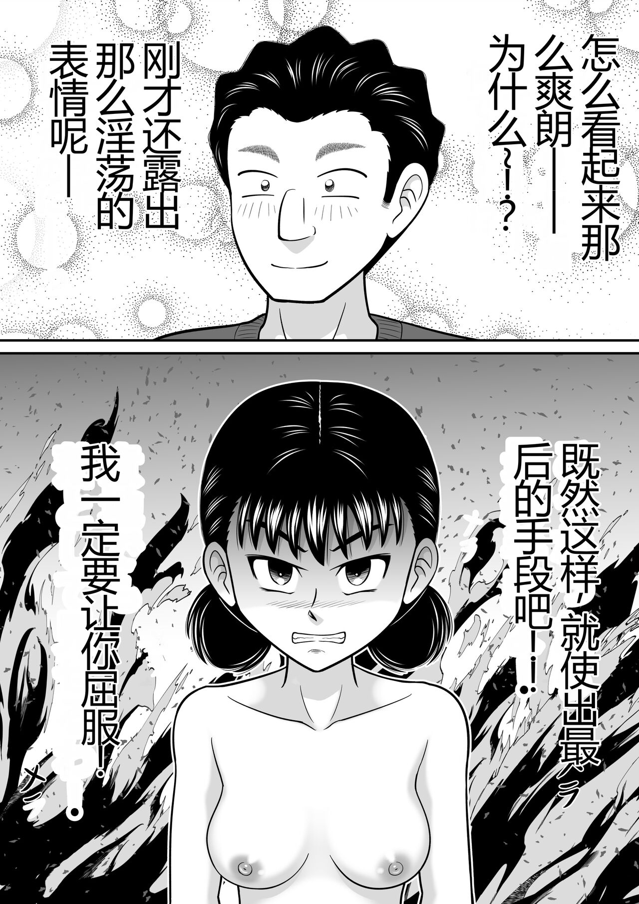 Zenra Shoujo 2 - Page 34