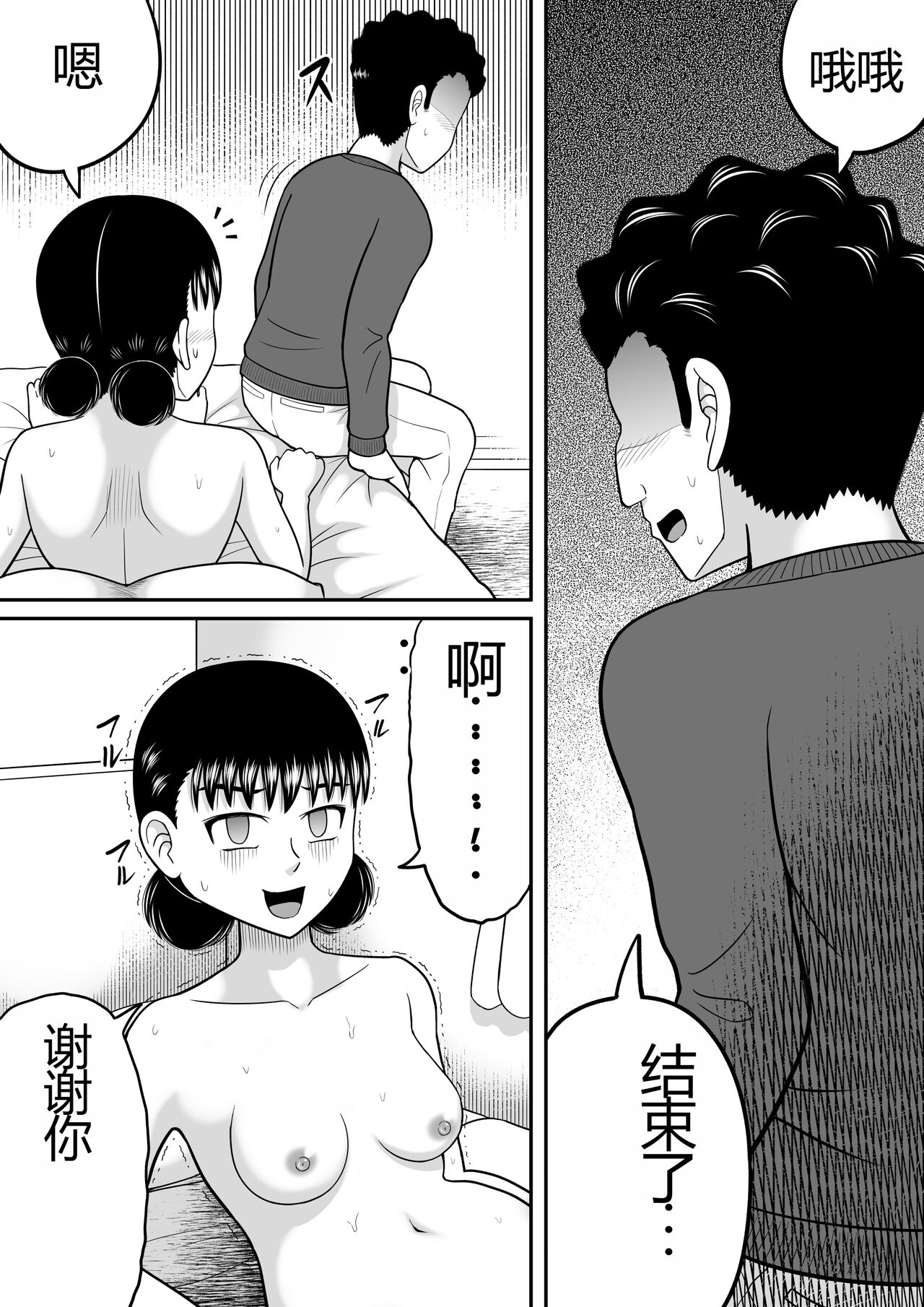 Zenra Shoujo 2 - Page 51