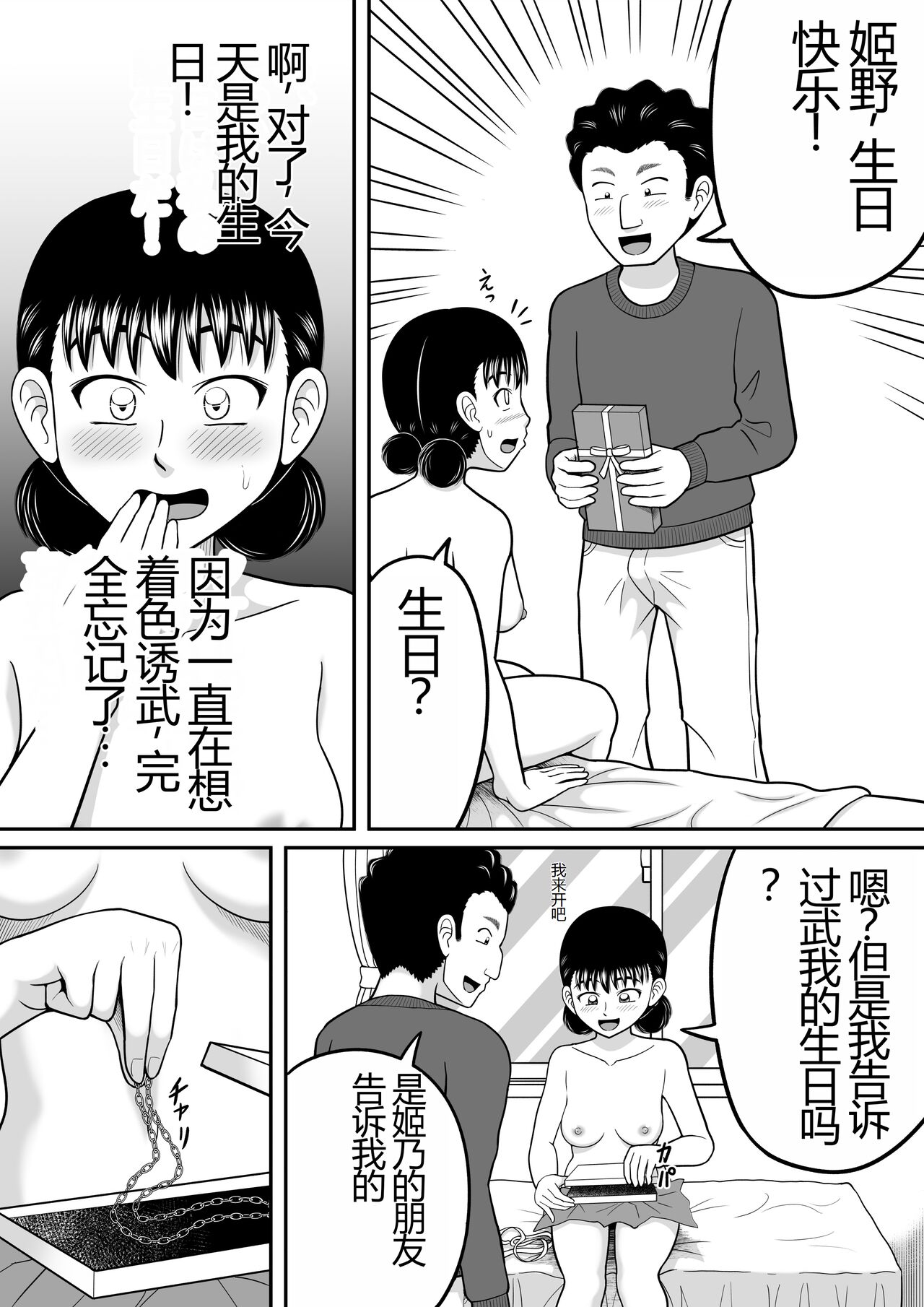 Zenra Shoujo 2 - Page 53