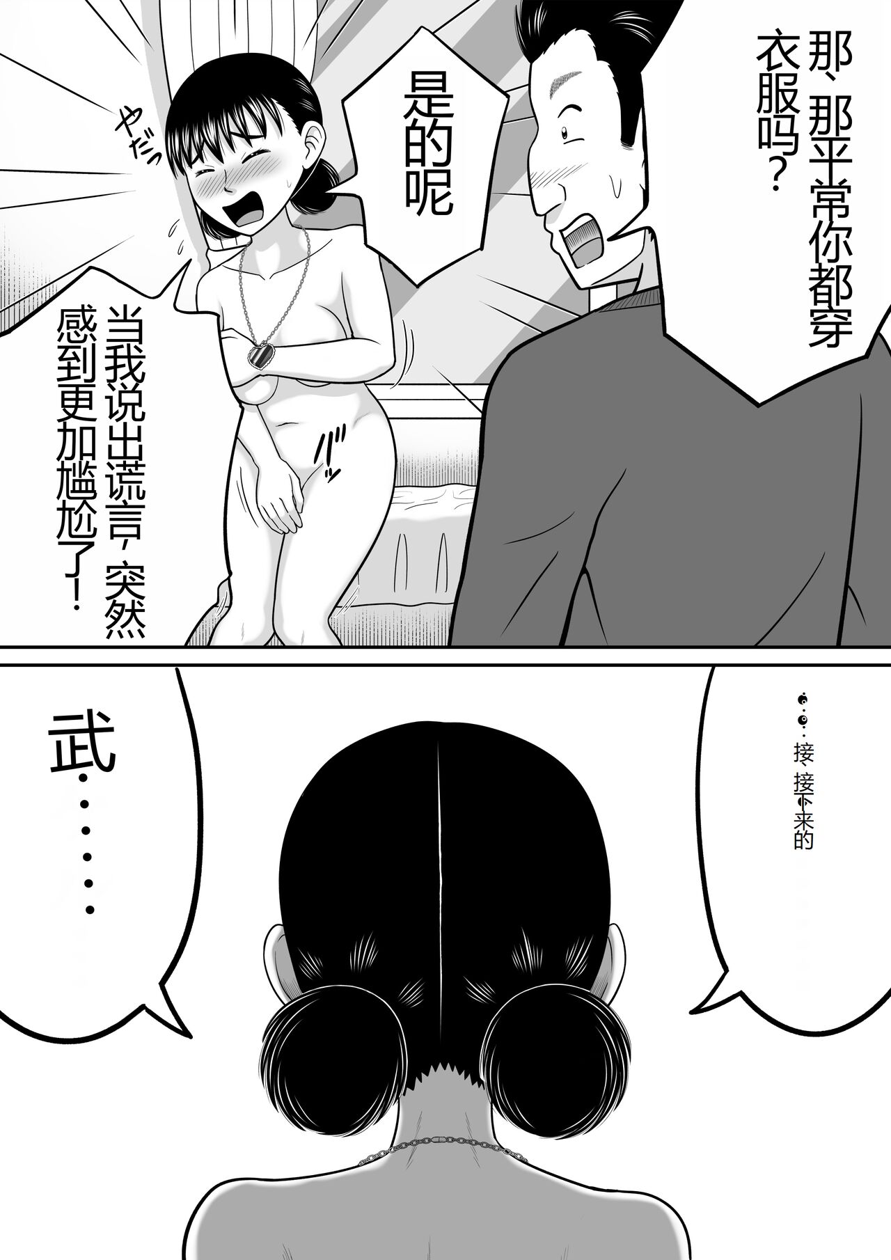 Zenra Shoujo 2 - Page 58
