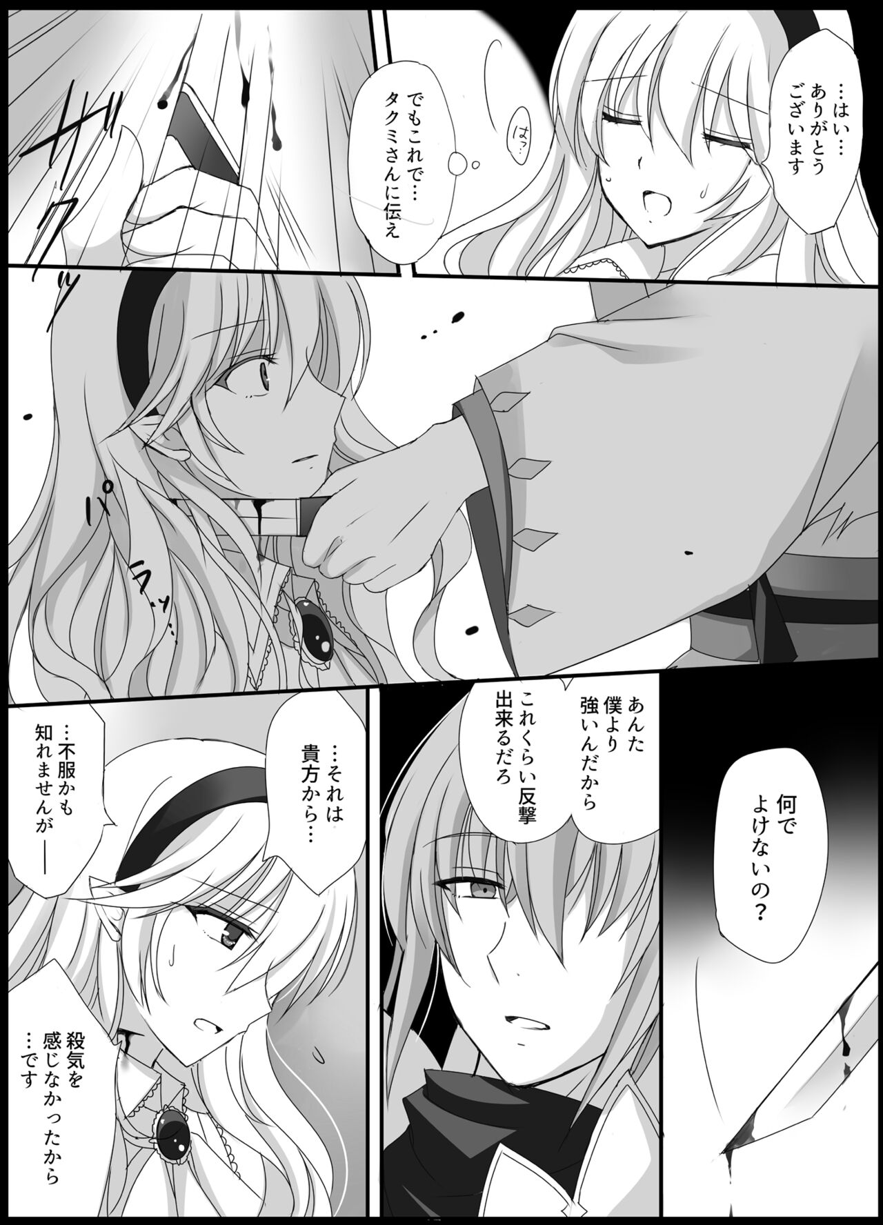 Teion Yakedo - Page 13