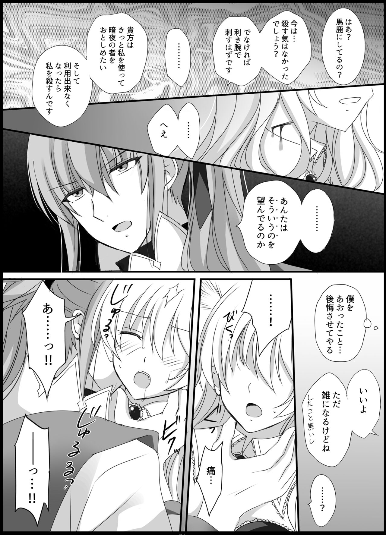 Teion Yakedo - Page 14