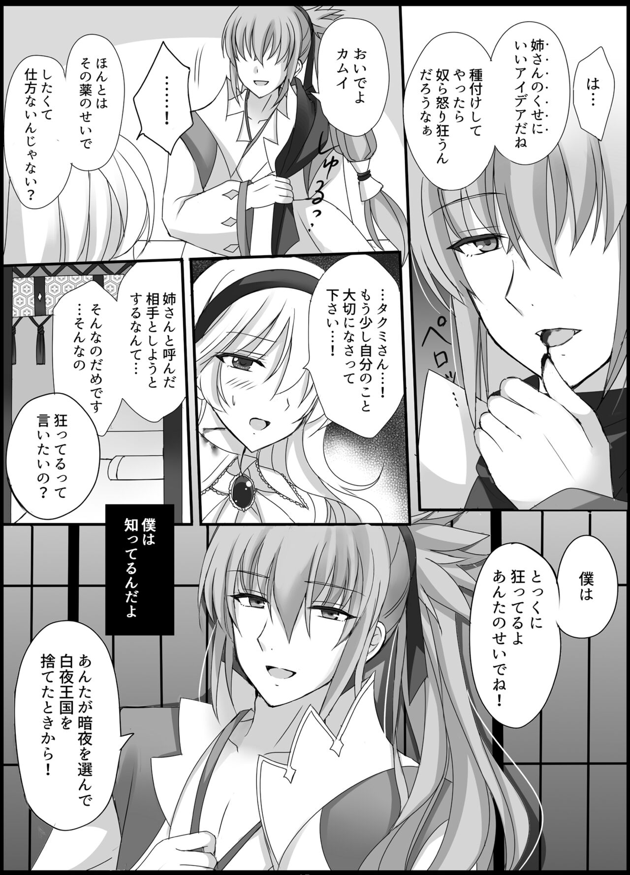 Teion Yakedo - Page 15