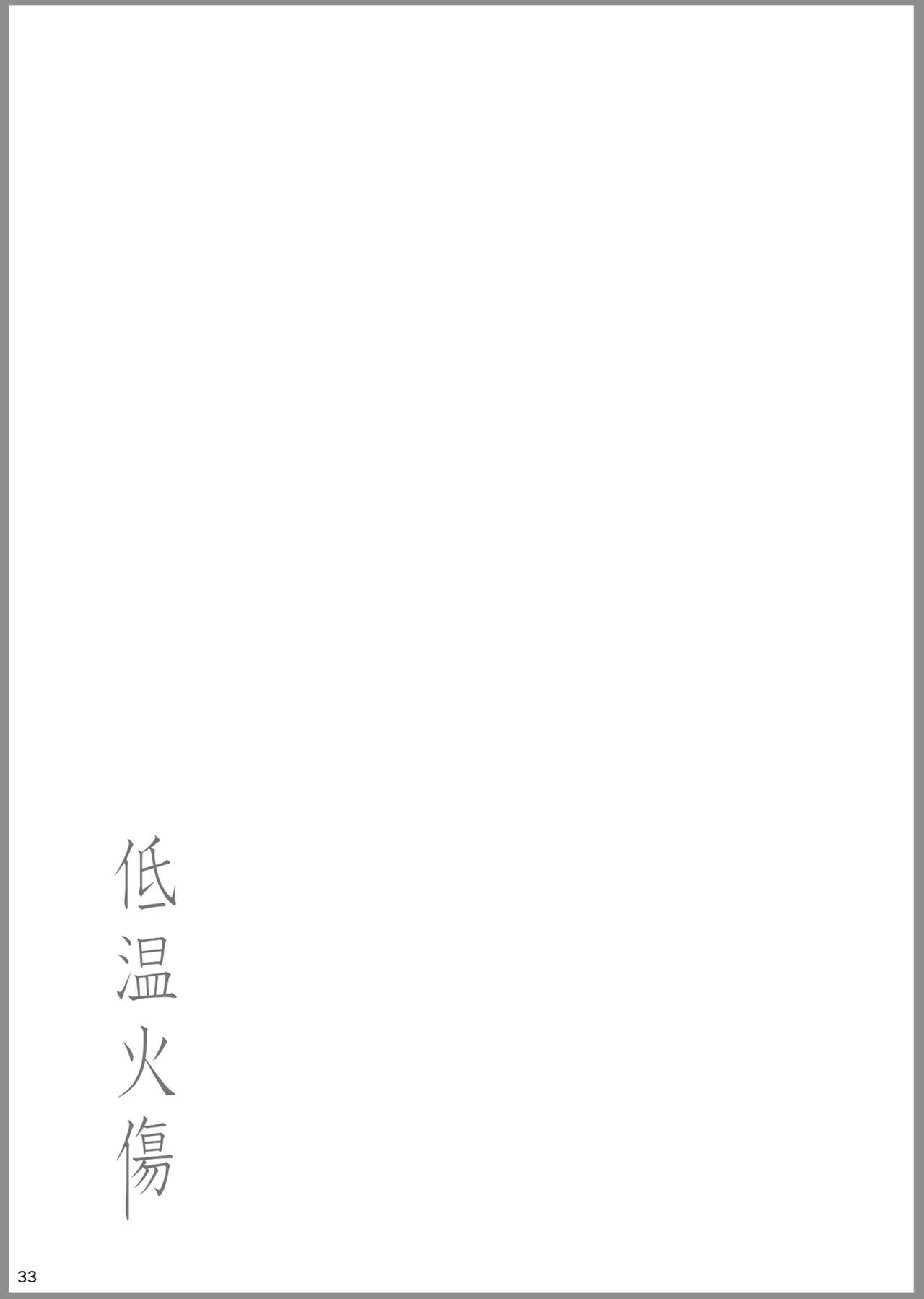 Teion Yakedo - Page 33