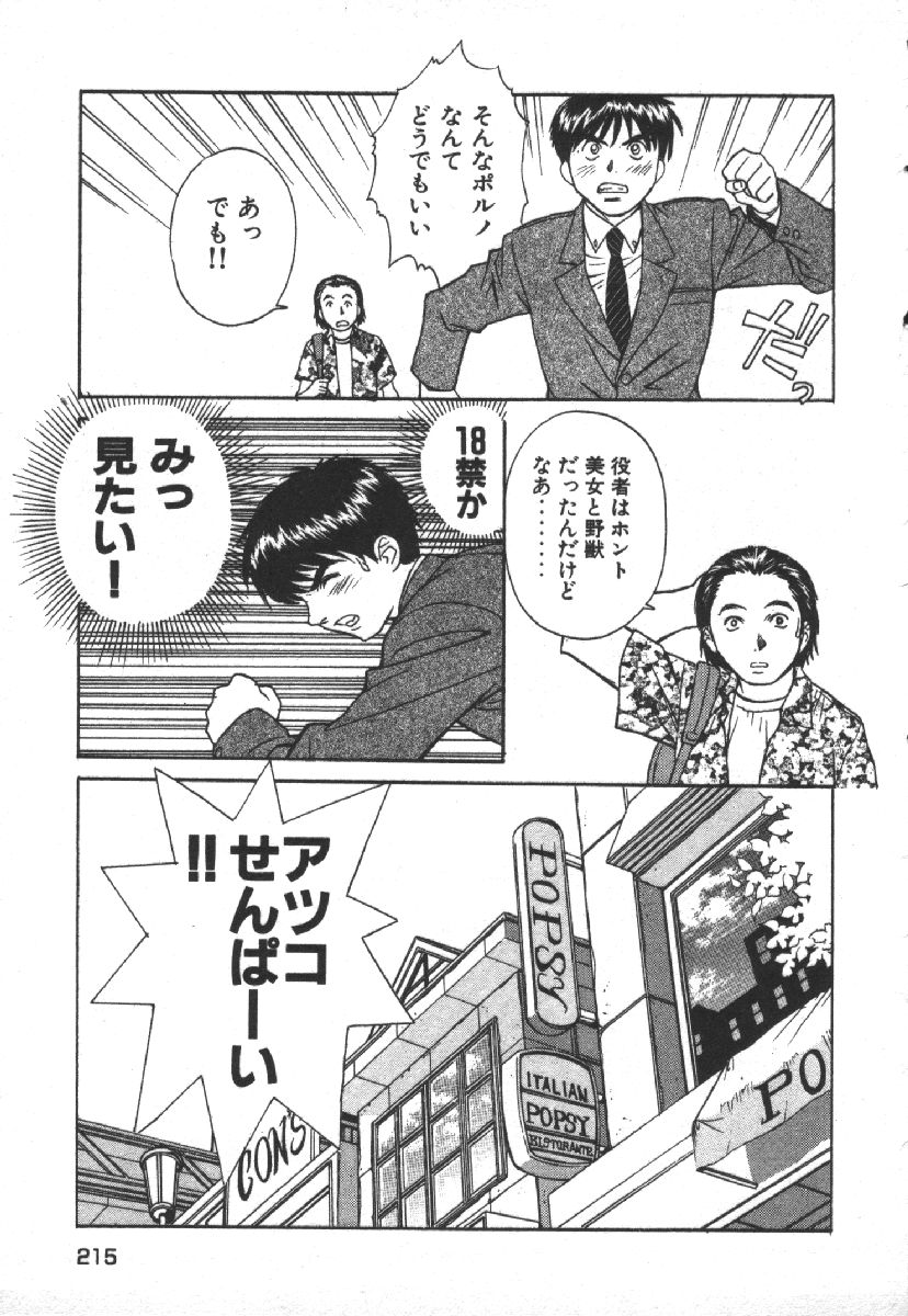 Dispatch!! Vol.1 - Page 217