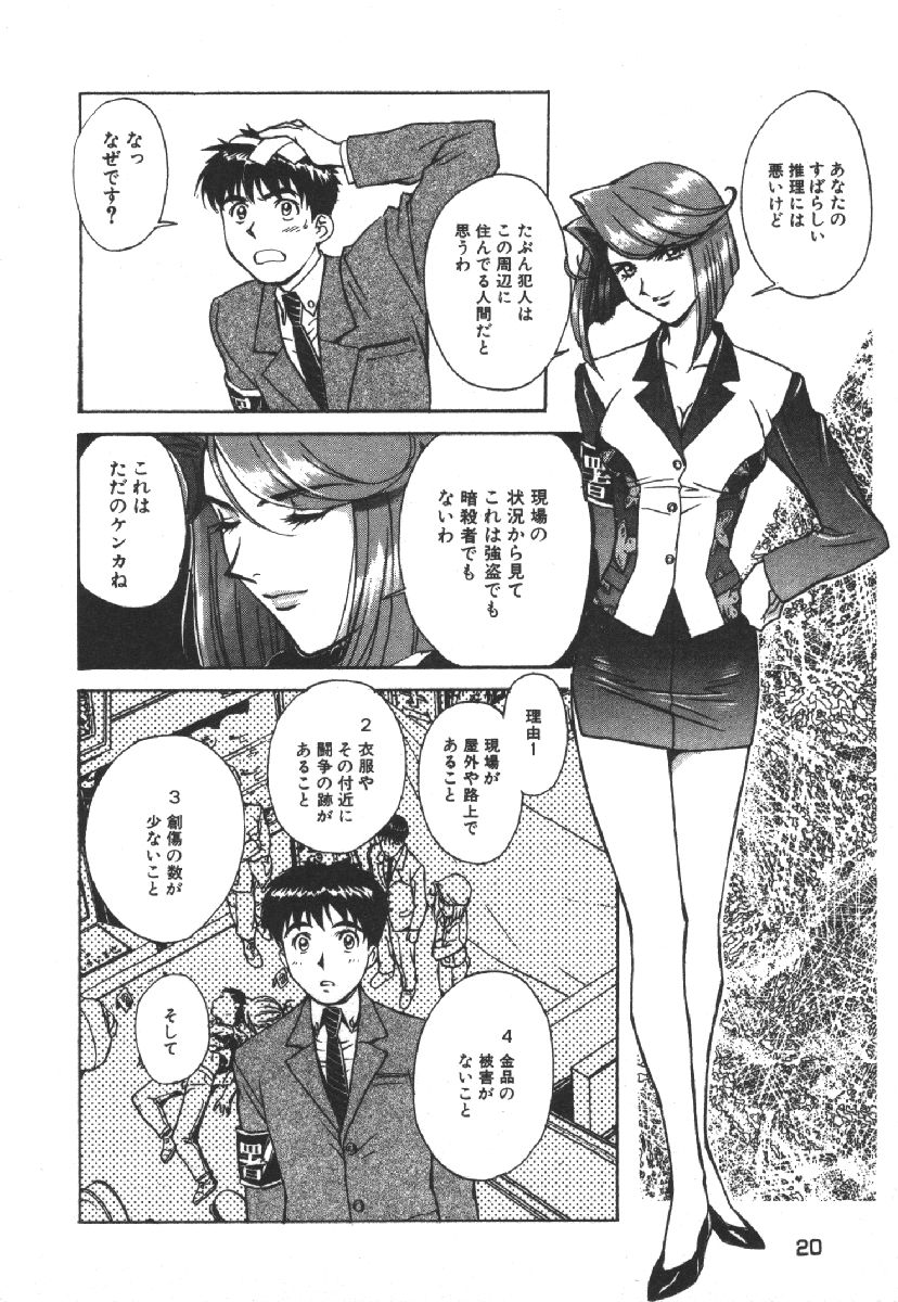 Dispatch!! Vol.1 - Page 22