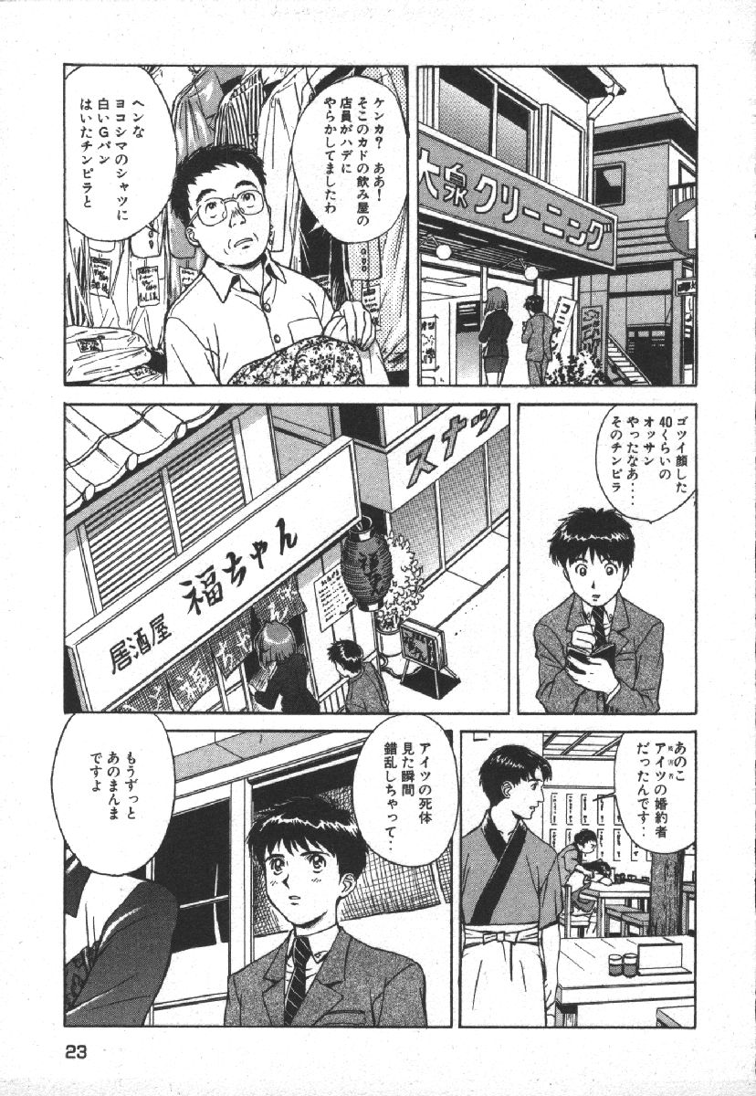 Dispatch!! Vol.1 - Page 25