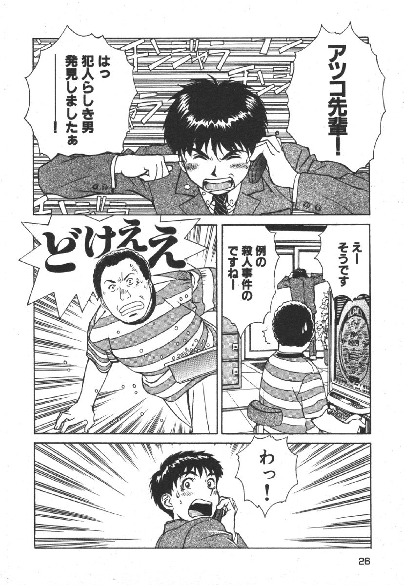 Dispatch!! Vol.1 - Page 28