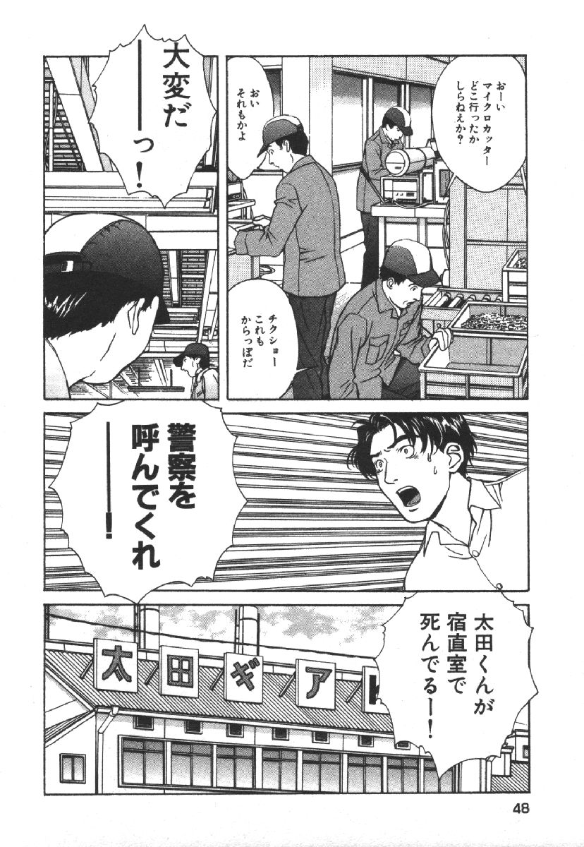 Dispatch!! Vol.1 - Page 50