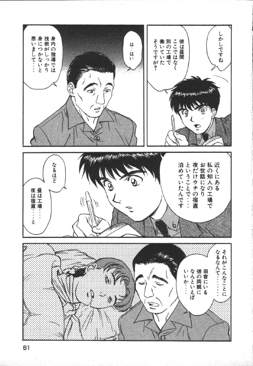 Dispatch!! Vol.1 - Page 63
