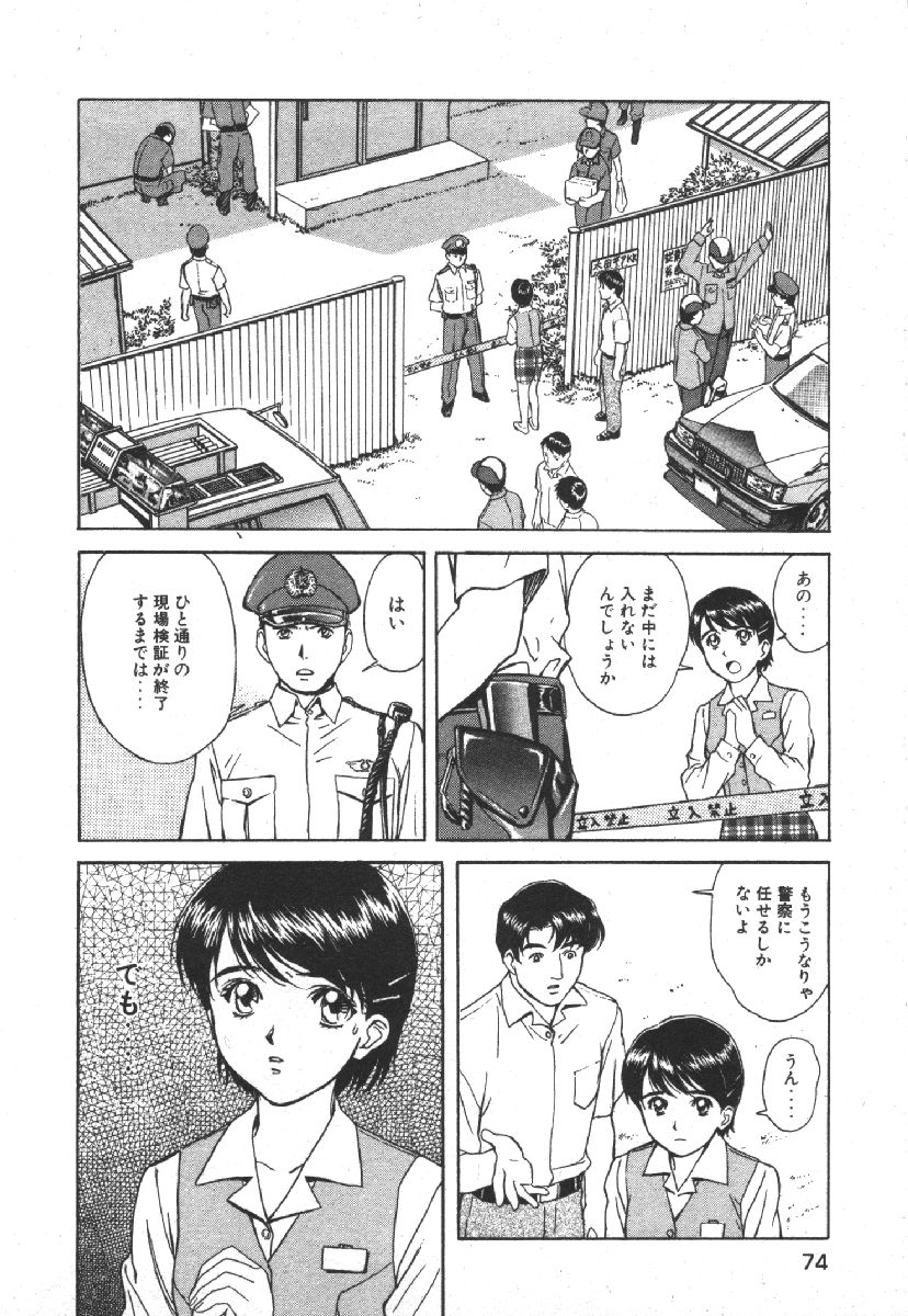 Dispatch!! Vol.1 - Page 76