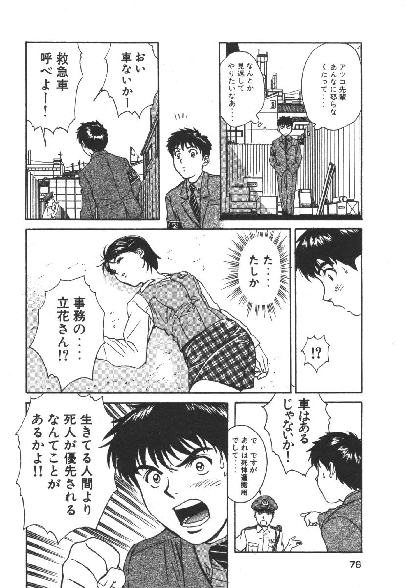 Dispatch!! Vol.1 - Page 78
