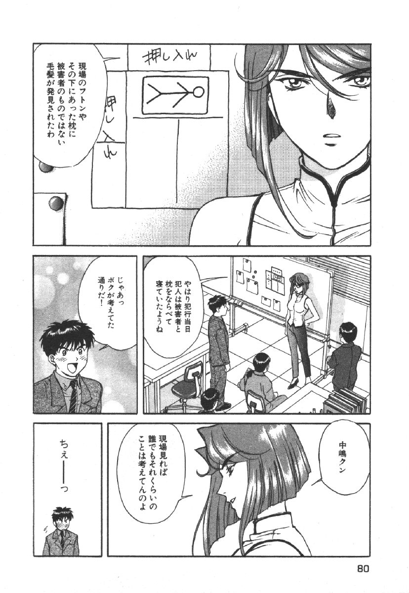 Dispatch!! Vol.1 - Page 82