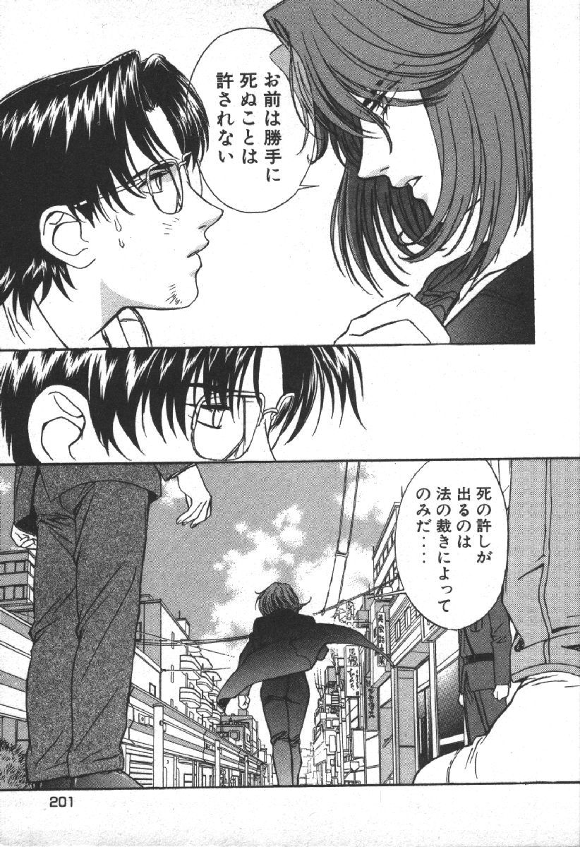 Dispatch!! Vol.2 - Page 203