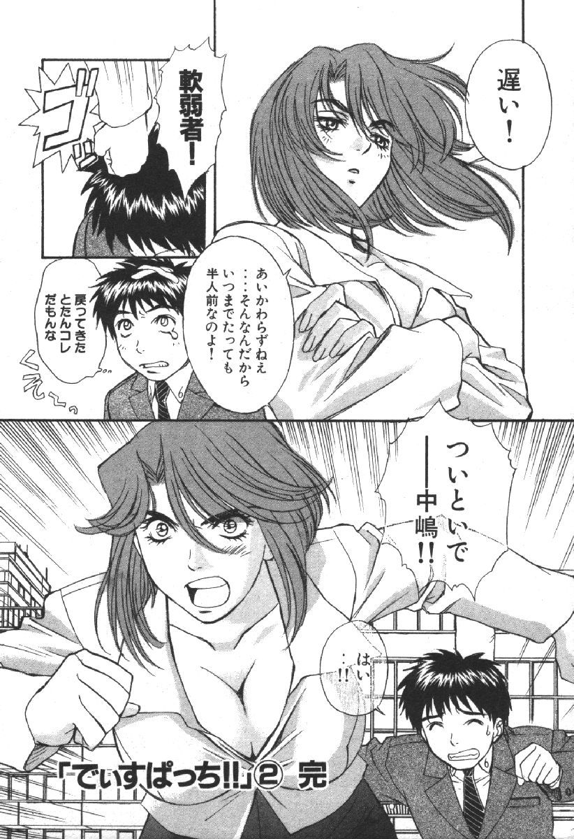 Dispatch!! Vol.2 - Page 208