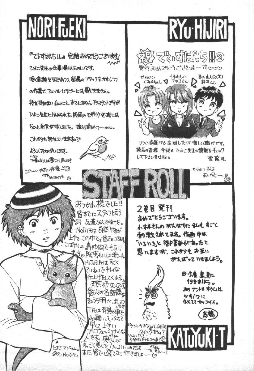 Dispatch!! Vol.2 - Page 209
