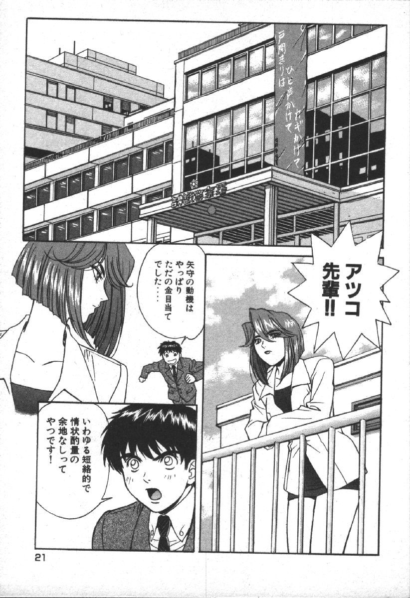Dispatch!! Vol.2 - Page 23