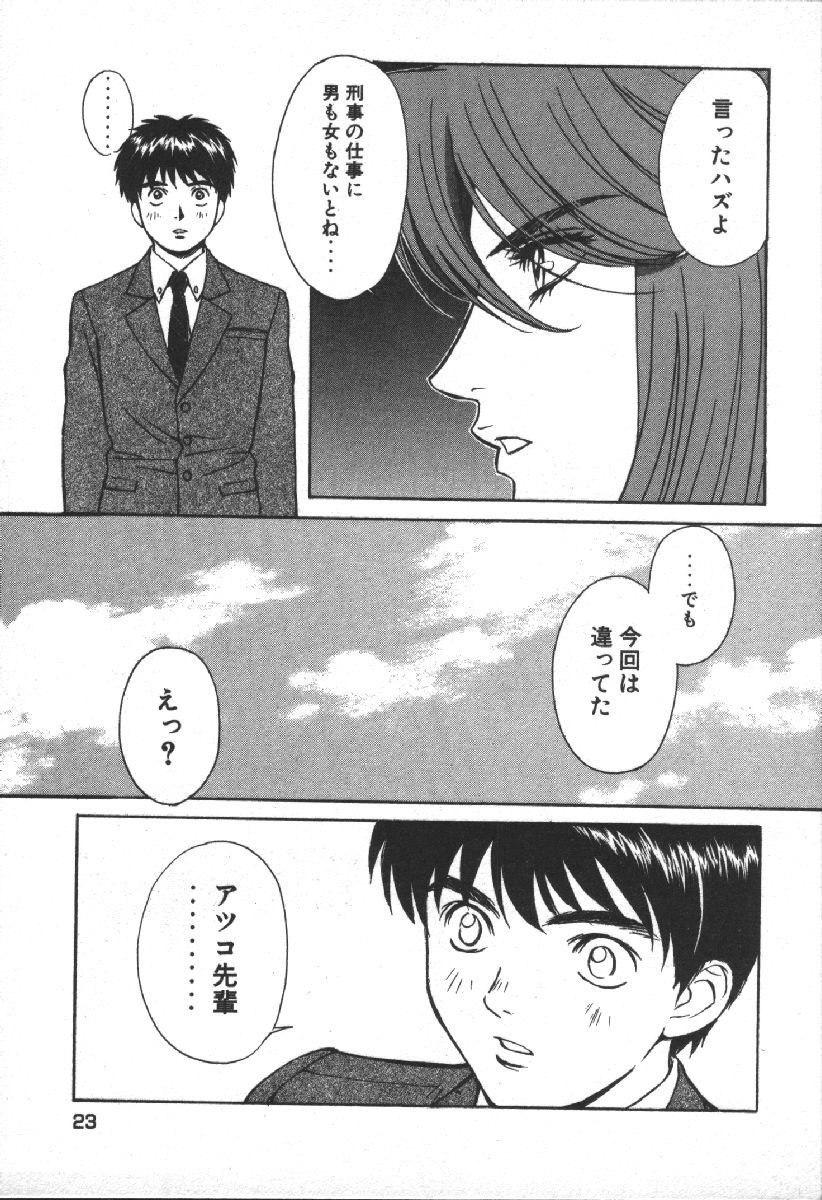 Dispatch!! Vol.2 - Page 25