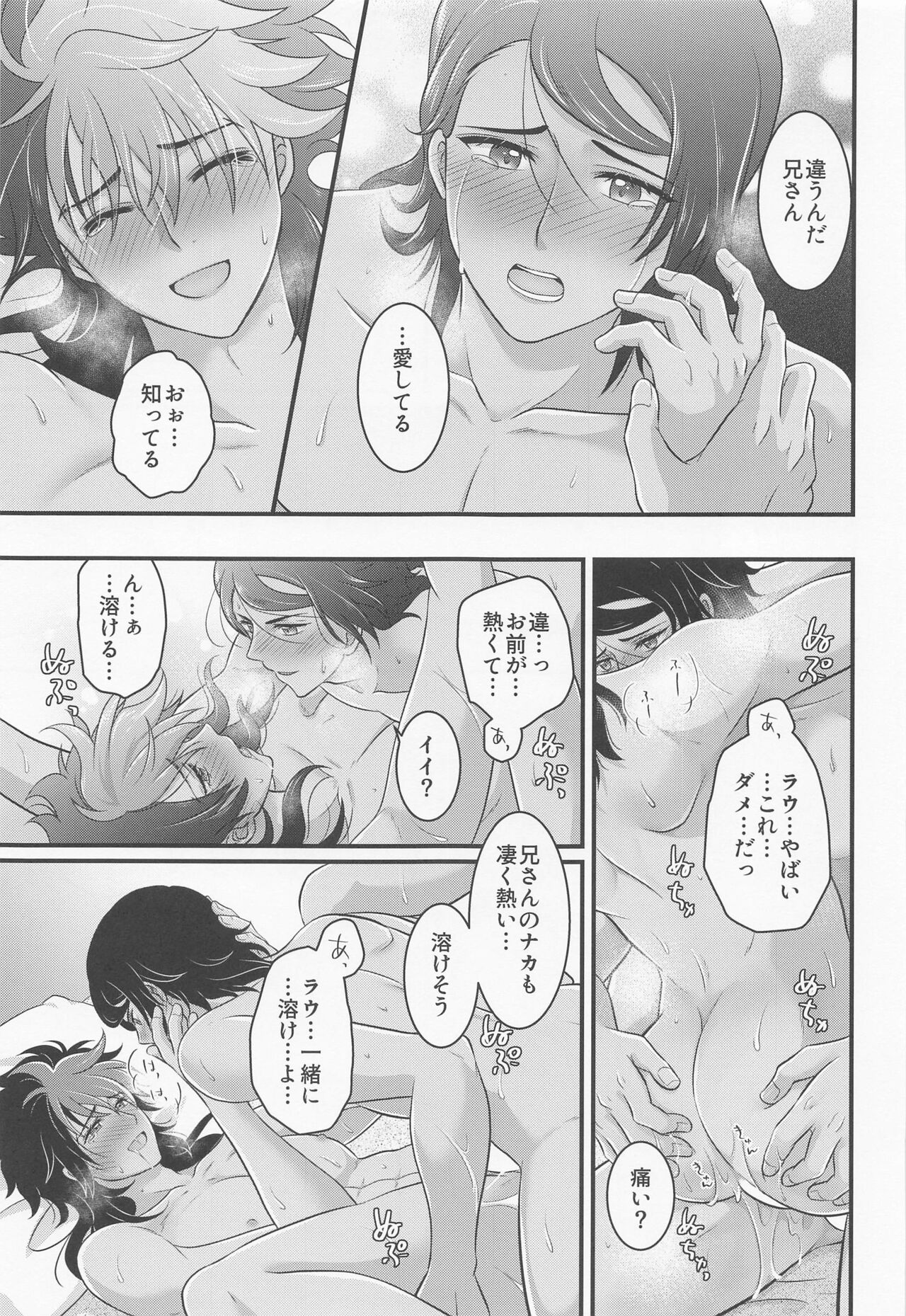 Ijiwaru Switch - SPITEFUL SWITCH - Page 36