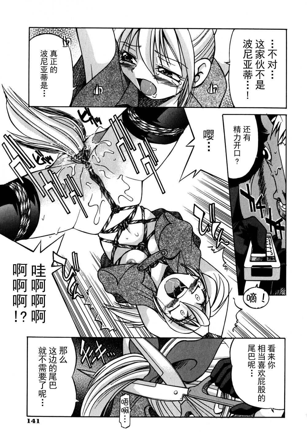 Ground Ero - Page 148