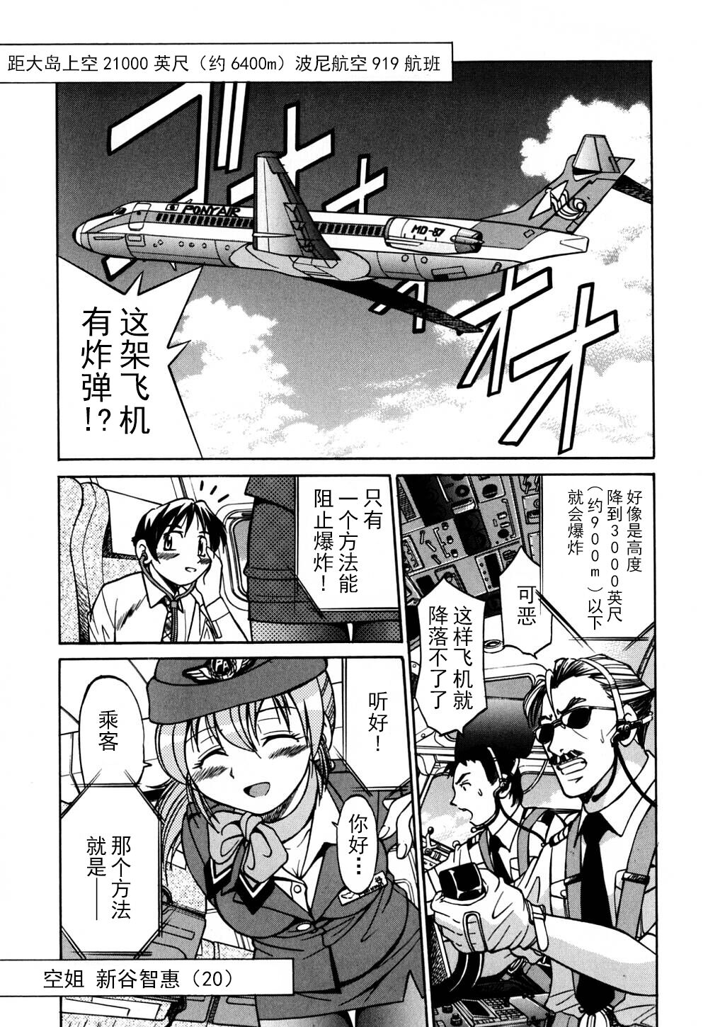 Ground Ero - Page 38
