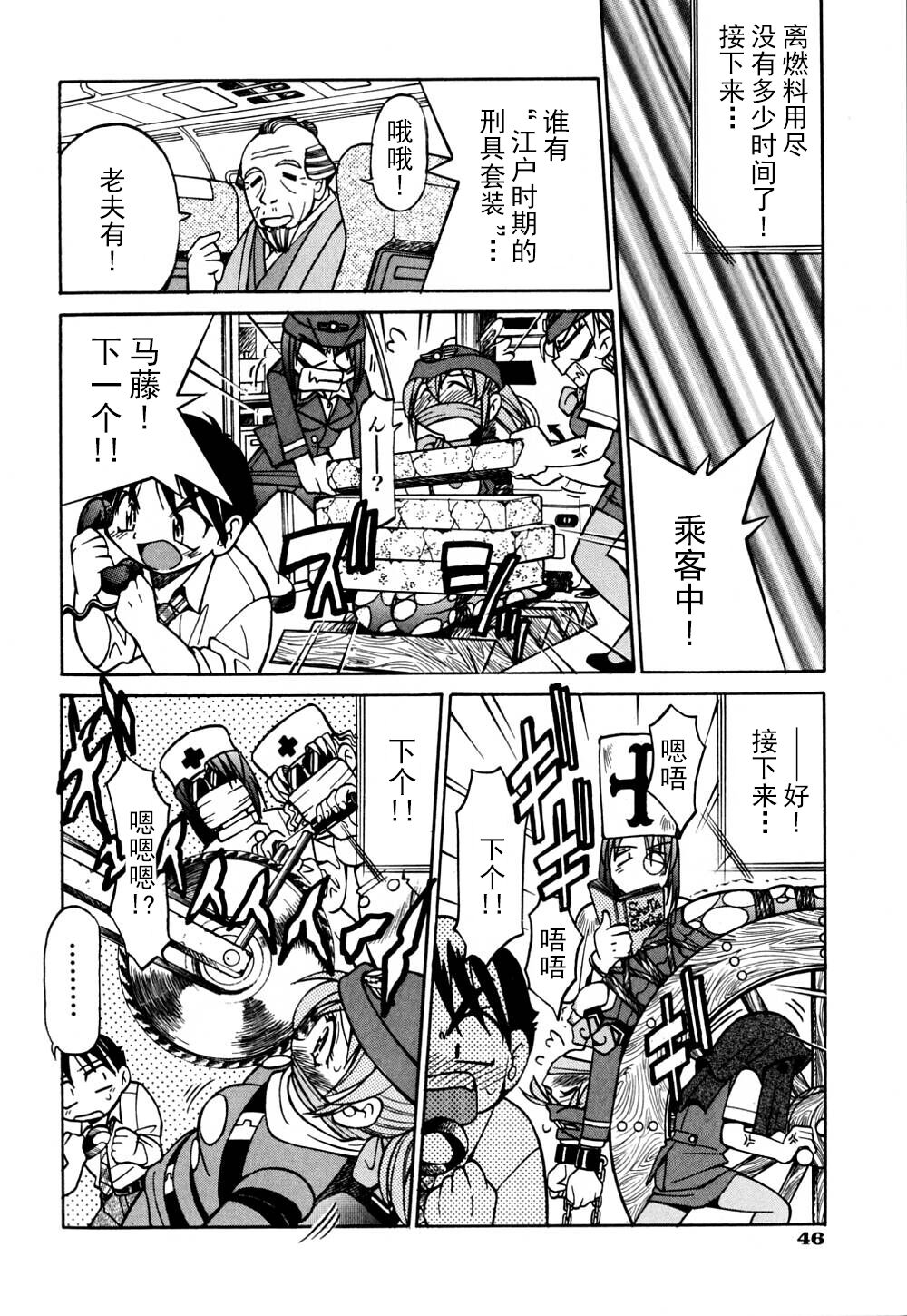 Ground Ero - Page 53