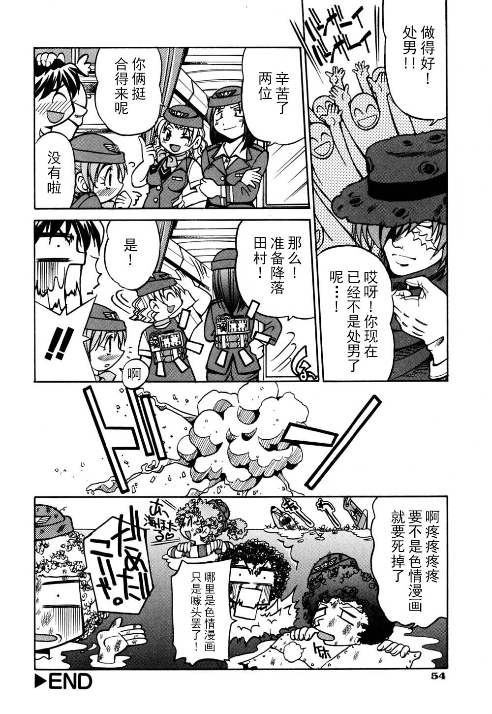 Ground Ero - Page 61