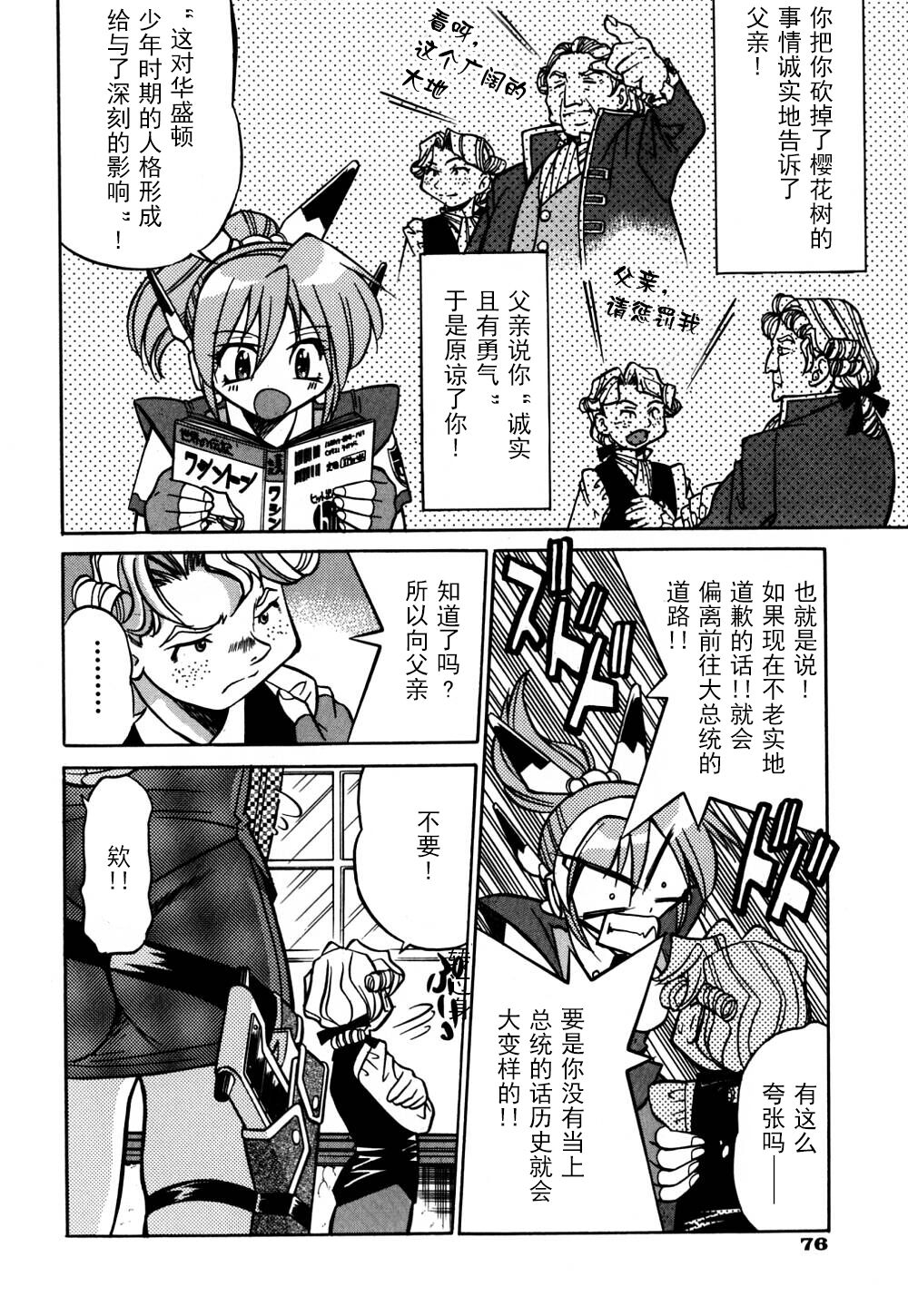 Ground Ero - Page 83