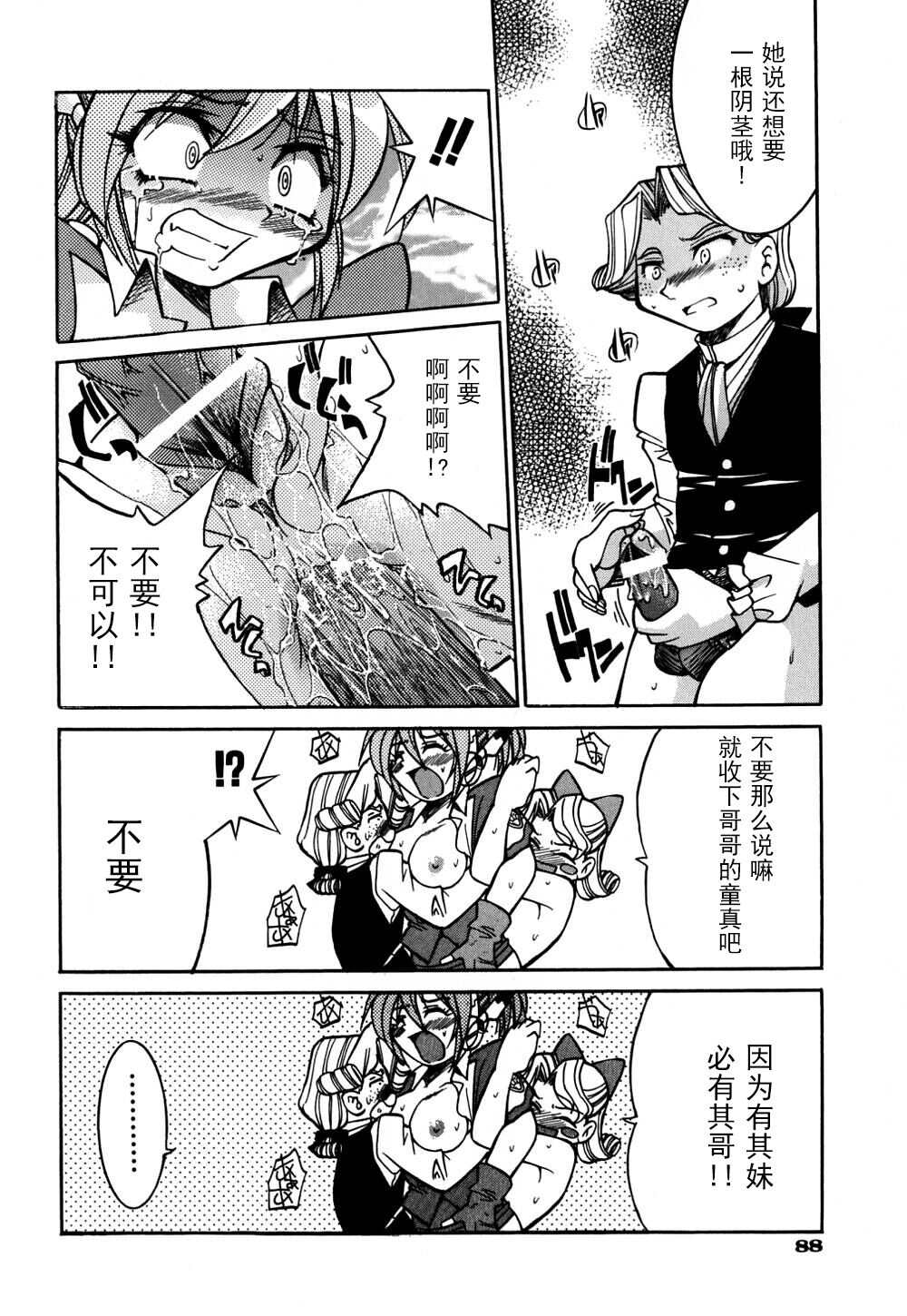 Ground Ero - Page 95
