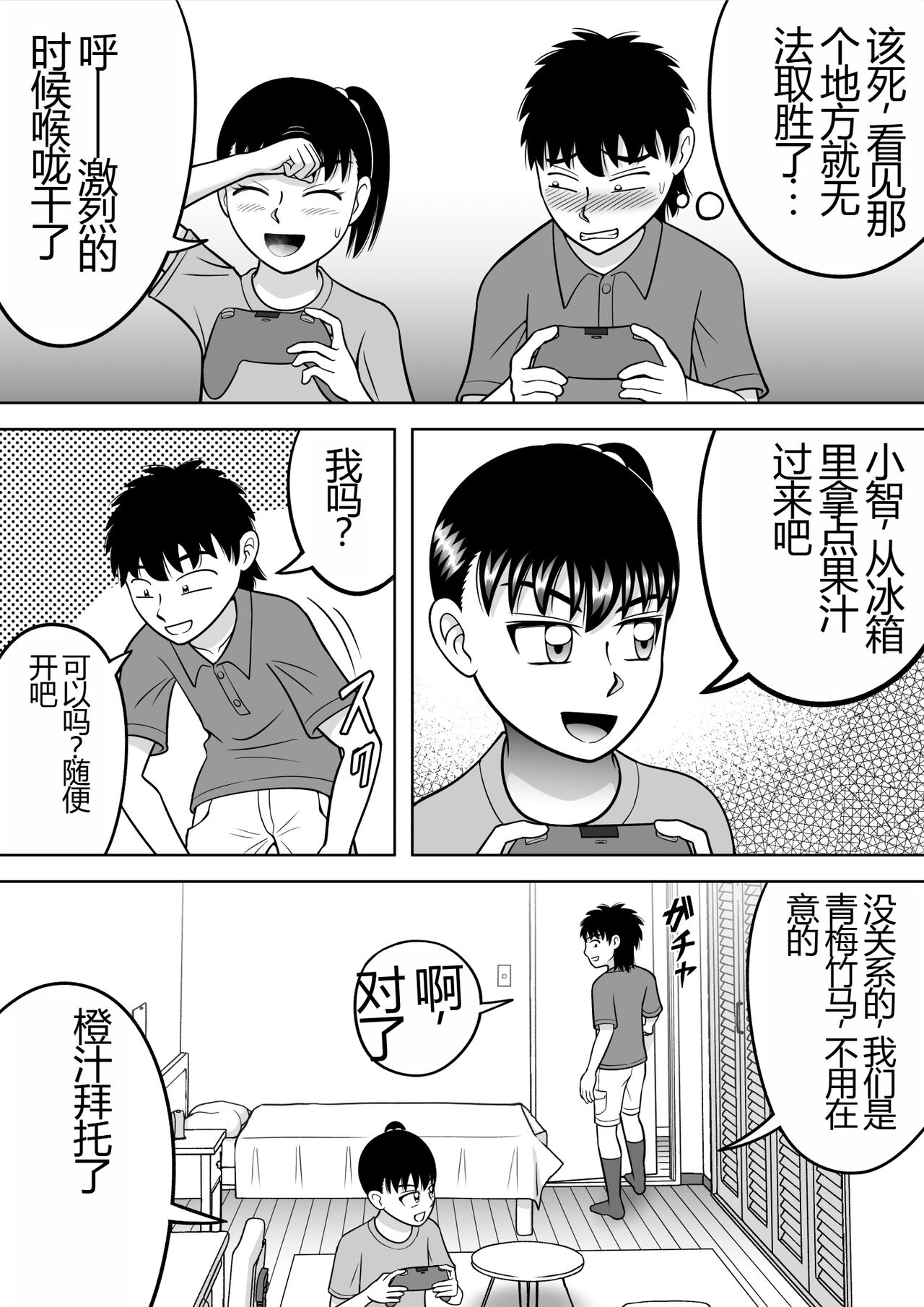 No-Pan Shoujo | 无内裤少女 - Page 22