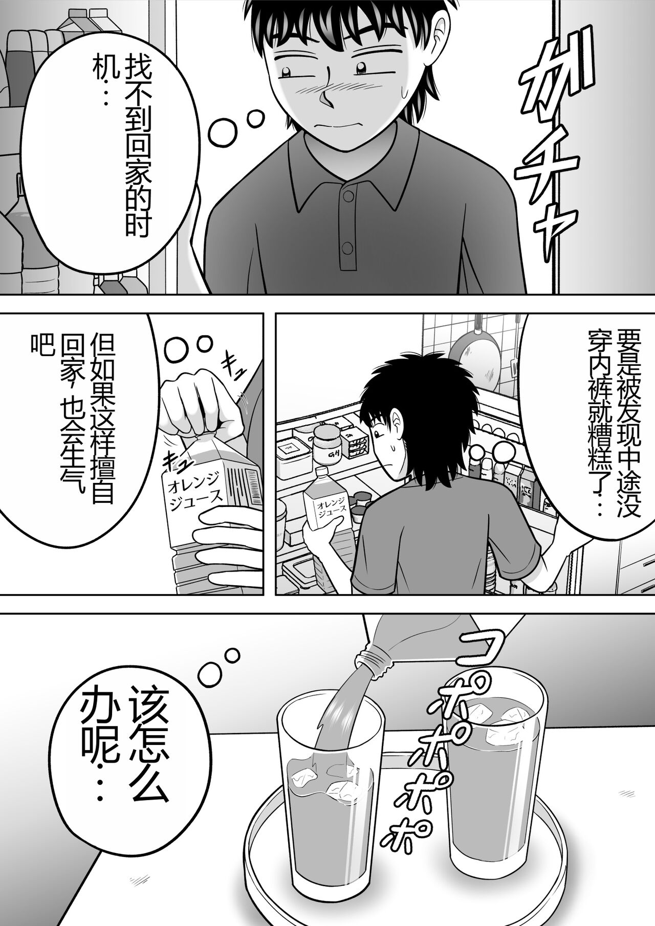 No-Pan Shoujo | 无内裤少女 - Page 25