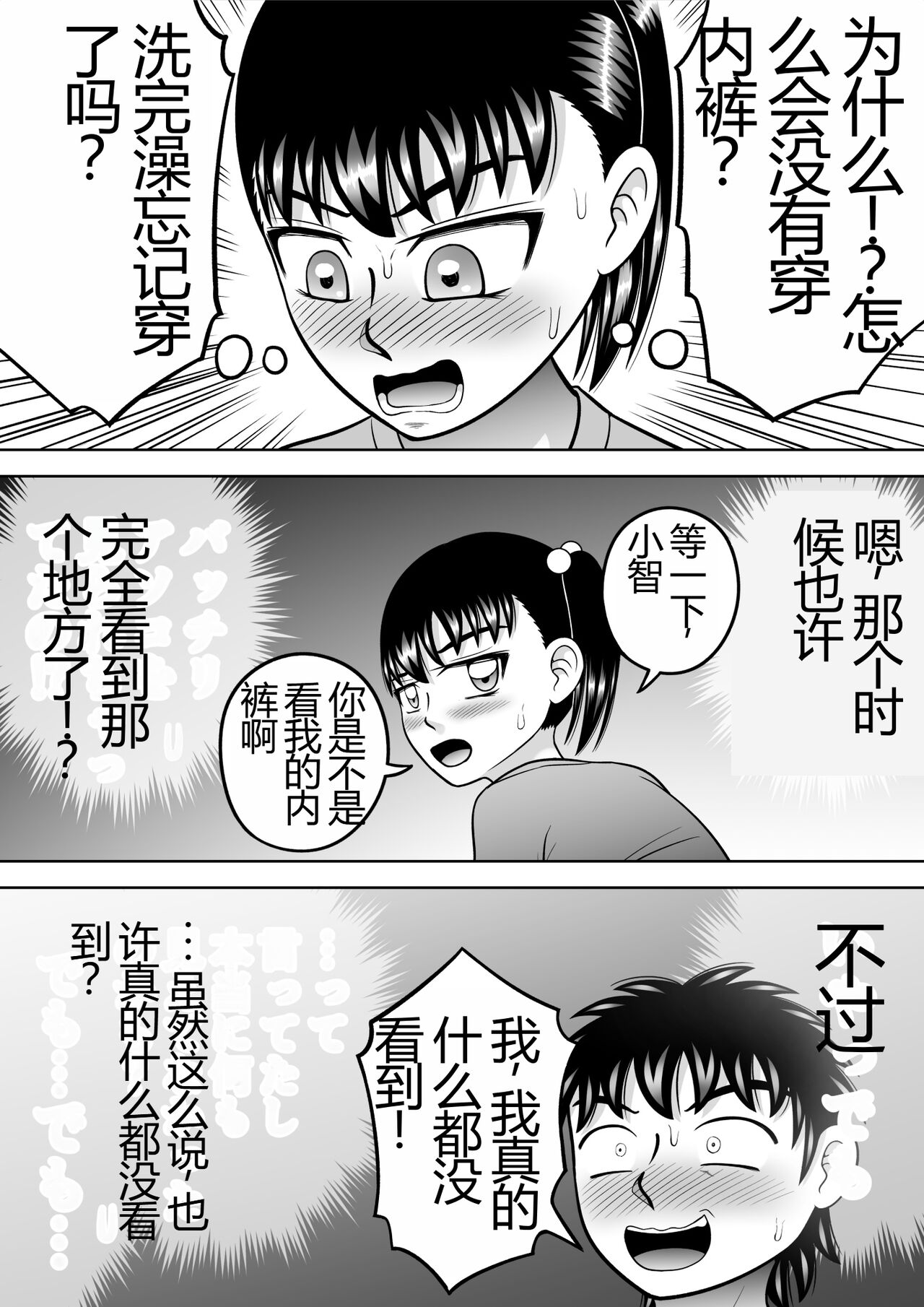 No-Pan Shoujo | 无内裤少女 - Page 26