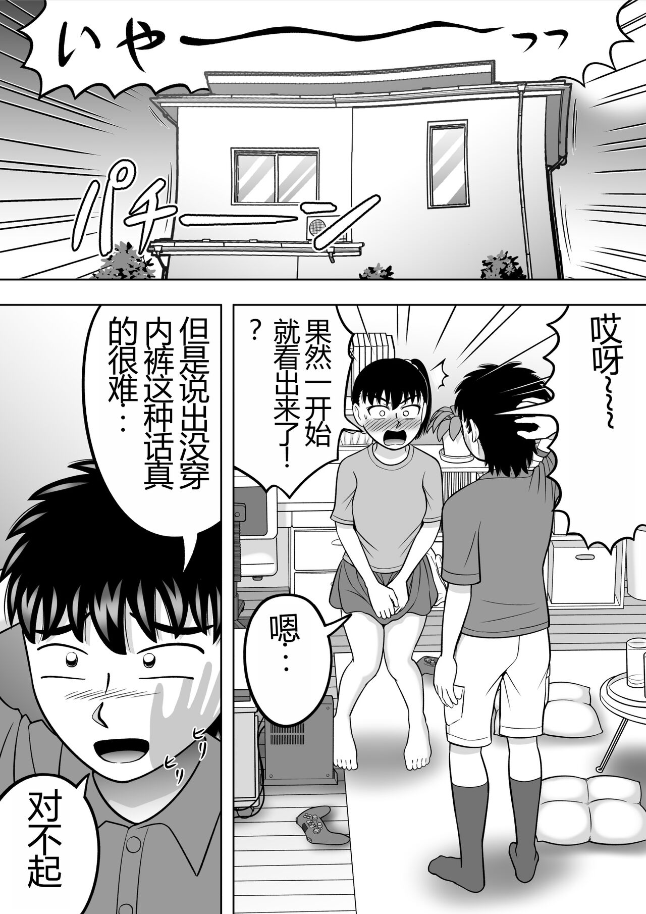 No-Pan Shoujo | 无内裤少女 - Page 38