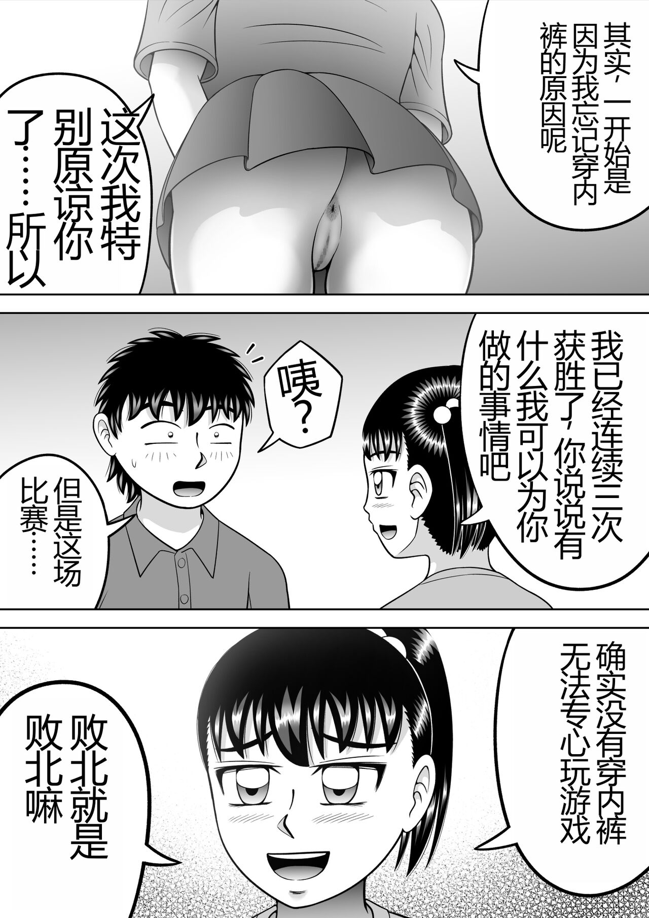 No-Pan Shoujo | 无内裤少女 - Page 40