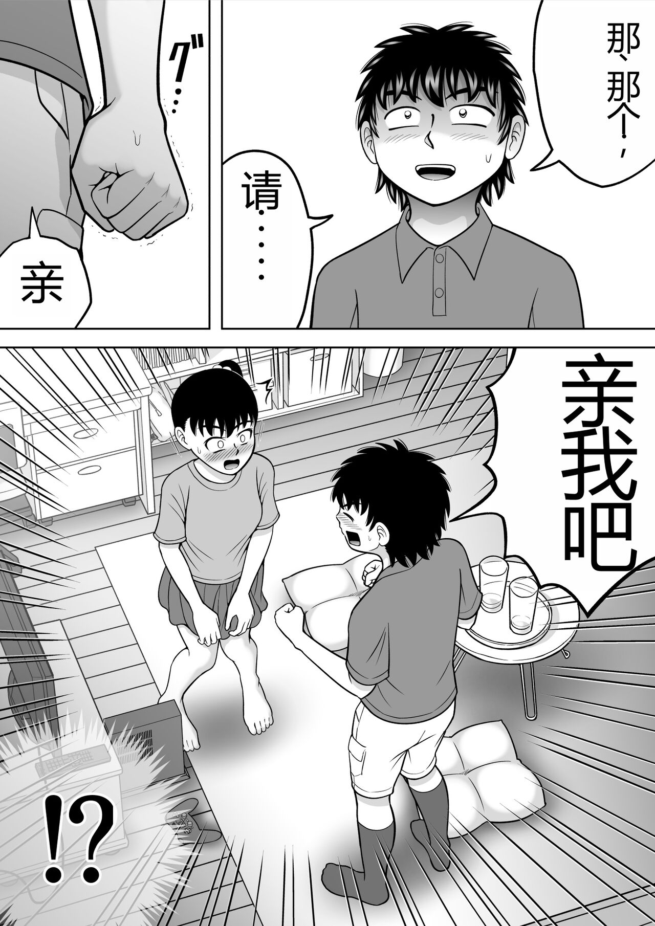 No-Pan Shoujo | 无内裤少女 - Page 41