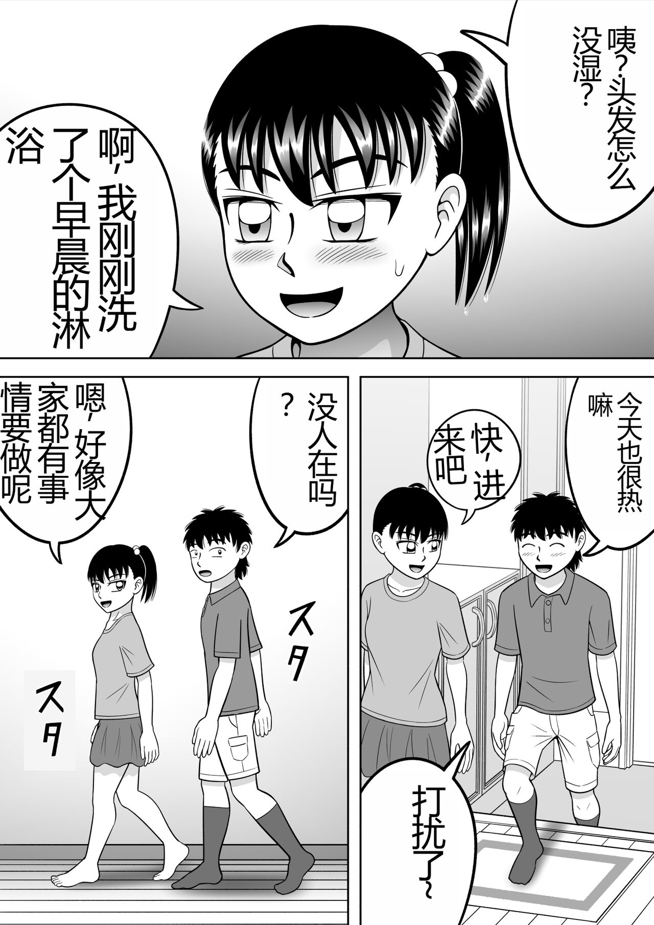 No-Pan Shoujo | 无内裤少女 - Page 9