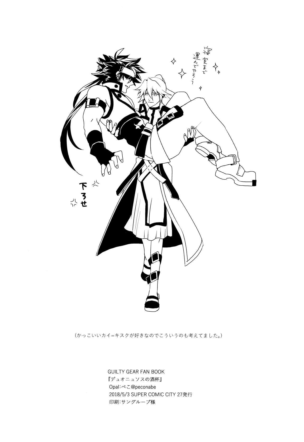 Dionysus  no Sakazuki - Page 27
