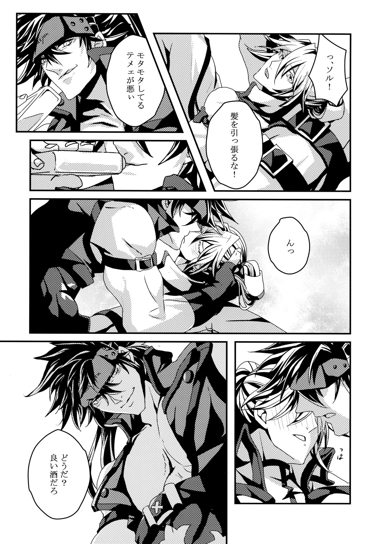 Dionysus  no Sakazuki - Page 8