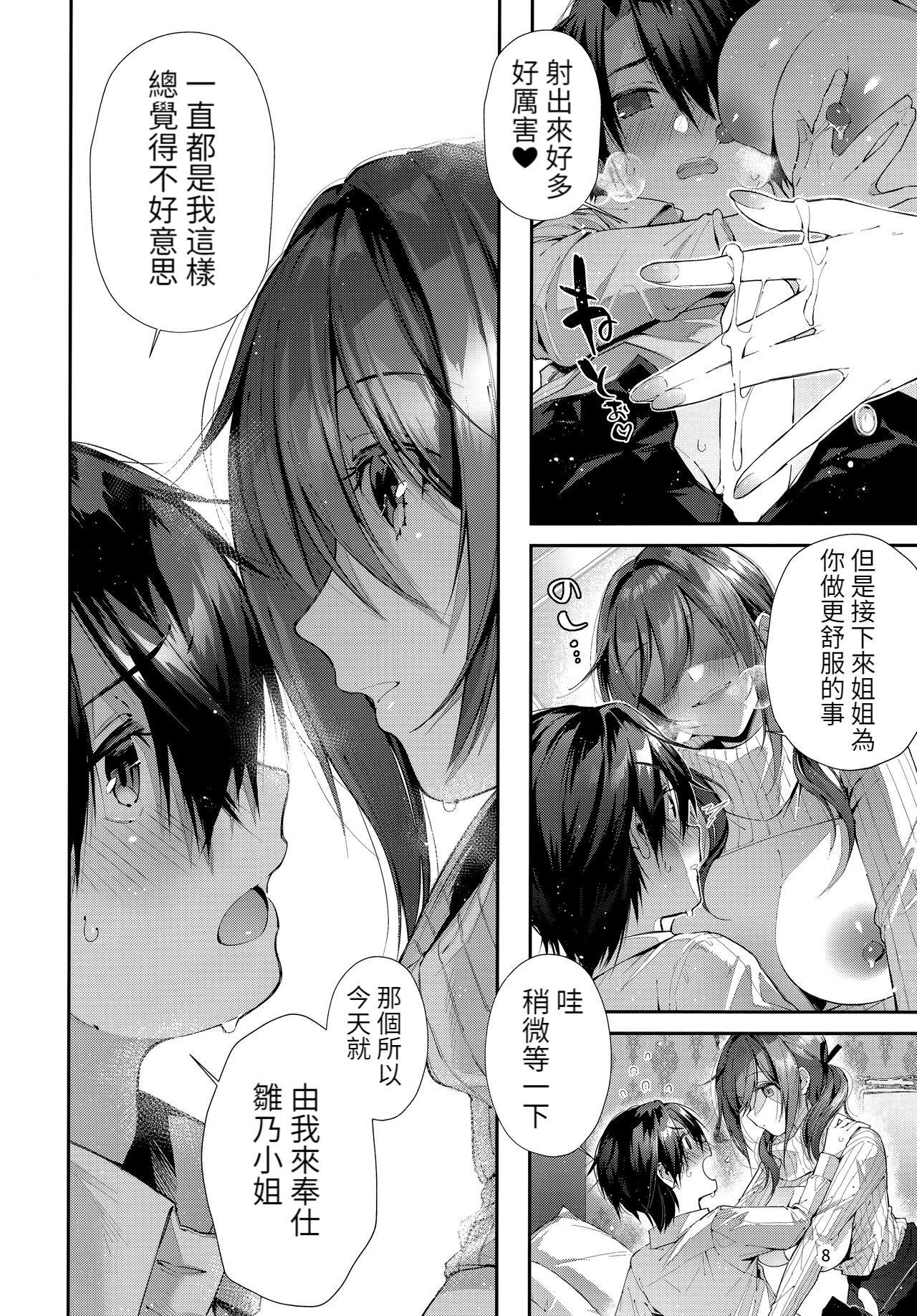 One Katsu no Susume! - Page 9